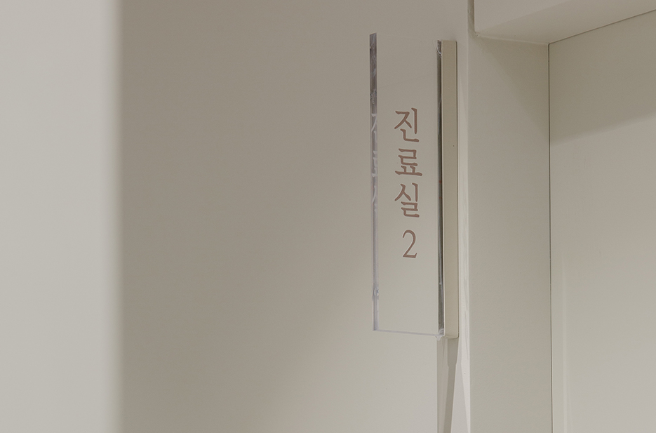 이유여성의원 인테리어 이미지